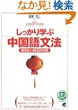 ��������w�Ԓ����ꕶ�@ (CD�t) (CD BOOK Basic Language Learning Ser)