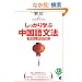 ��������w�Ԓ����ꕶ�@ (CD�t) (CD BOOK Basic Language Learning Ser)