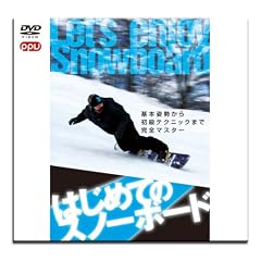 �͂��߂ẴX�m�[�{�[�h~��{�p�����珉���e�N�j�b�N�܂Ŋ��S�}�X�^�[~(PPV-DVD)