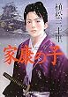 �ƍN�̎q (2011-09-25T00:00:00.000)
