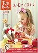 Tea Party ~�����ɂ��܂���~ January 1 ��2��