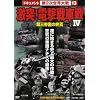 ����!�d����Ԑ� IV[DVD]