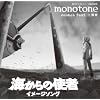monotone - �C����̎g�� �C���[�W�\���O -