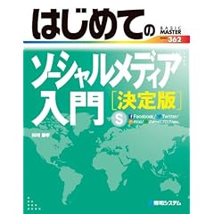 �͂��߂Ẵ\�[�V�������f�B�A���� ����� (BASIC MASTER SERIES)