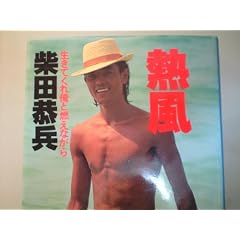 �M���\�����Ă��ꉴ�ƔR���Ȃ��� (1980�N)