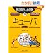 ���̎w������b��13�L���[�o (�����ȊO�̂ǂ�����!)