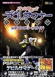 [Book]エンタテインメント書籍編集部 真・女神転生 デビルサマナー 公式コンプリートガイド (BOOKS for PSP)