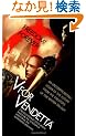V for Vendetta