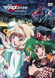 ����Ń}�N���XF~�C�c�����m�E�^�q��~ [DVD]
