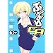 �Ԃ�������CA (3) (KADOKAWA CHARGE COMICS 1-3)