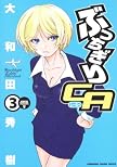 ぶっちぎりCA (3)