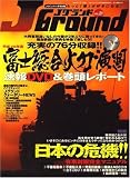 [Book] Jグランド VOL.21  DVDつき
