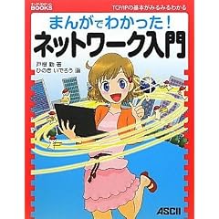 �܂񂪂ł킩����!�l�b�g���[�N���� (��������킩����BOOKS)
