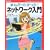 �܂񂪂ł킩����!�l�b�g���[�N���� (��������킩����BOOKS)