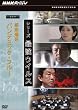 NHK�X�y�V���� �V���[�Y �ŋ��E�C���X �h���} ��������~�p���f�~�b�N�E�t���[ [DVD]