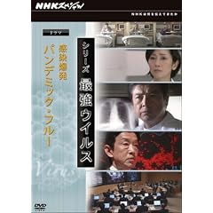 NHK�X�y�V���� �V���[�Y �ŋ��E�C���X �h���} ��������~�p���f�~�b�N�E�t���[ [DVD]