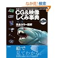 CG&�f�������ݎ��T�\���S�J���[�}�� �f���N���G�C�^�[�̂��߂̃O���t�B�b�N�o�C�u�� (CG WORLD SPECIAL BOOK)