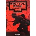 WW2�h�C�c�̓�����\����ׂ����@�Ɩ��d�̏W�听 (���l��NF����)