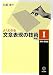 �悭�킩�镶�͕\���̋Z�p�q1�r�\���E�\�L�� (�V��)