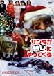 �T���^���E���ɂ���Ă���/�������̖�(2 in 1) [DVD]