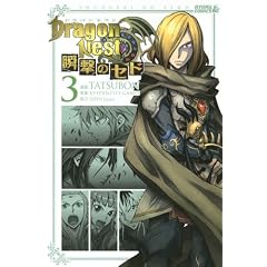 DragonNest�@�u���̃Z�h�i3�j (���C�o���R�~�b�N�X)