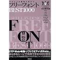 �f�U�C���̌���Ŗ𗧂t���[�t�H���gBEST1000