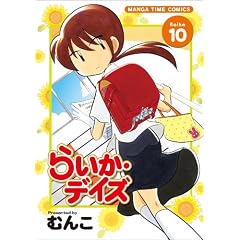 �炢���E�f�C�Y 10 (�܂񂪃^�C���R�~�b�N�X)