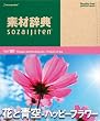 �f�ގ��T Vol.181 �ԂƐ�~�n�b�s�[�t�����[��