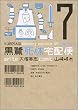 ���뎀�̑�z�� 7 (�p��R�~�b�N�X�E�G�[�X 91-12)