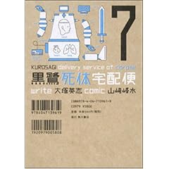 ���뎀�̑�z�� 7 (�p��R�~�b�N�X�E�G�[�X 91-12)
