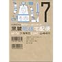 ���뎀�̑�z�� 7 (�p��R�~�b�N�X�E�G�[�X 91-12)