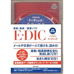 �V�����y�� E-DIC �p�a�E�a�p (�C�[�f�B�b�N)