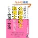 �o�c�w���m�������鎎���Ə��Ō��F��v�m�E�ŗ��m�ɂȂ鋆�ɂ̕��@ (YELL books)