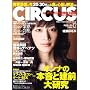 CIRCUS (�T�[�J�X) 2008�N 12���� [�G��]