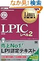 Linux���ȏ� LPIC���x��2 ��3�� (CD-ROM�t)