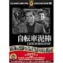 ���]�ԓD�_ [DVD] FRT-160