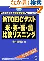 �VTOEIC�e�X�g�āE�p�E���E����r���X�j���O