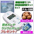 �x�ꐻ�쏊 �mPA-1000+HANTEIKIT�n�����ː����j�^ Radi�i���f�B�j�{��p���˔\����L�b�g�Z�b�g