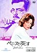 �x�j�X�Ɏ��� [DVD]