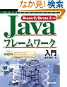 Eclipse3�ł͂��߂�Java�t���[�����[�N����\Seasar2/Struts2�Ή�
