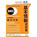 2012 ��{���Z�p�� �ߌ���̏d�_�΍� (��񏈗��Z�p�Ҏ����΍�)