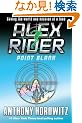 Point Blank (Alex Rider)