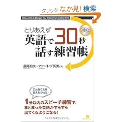 �Ƃ肠�����p���30�b �b�����K��(CD�t)