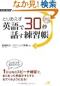 �Ƃ肠�����p���30�b �b�����K��(CD�t)