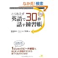 �Ƃ肠�����p���30�b �b�����K��(CD�t)