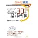 �Ƃ肠�����p���30�b �b�����K��(CD�t)
