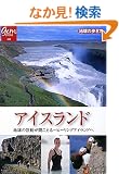 �A�C�X�����h �n���̌ۓ�����������c�q�[�����O�A�C�����h�� (�n���̕�����GEM STONE)