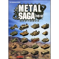 METAL SAGA ~���o�̍�~ �n���^�[�Y�K�C�h (The Playstation2 BOOKS)