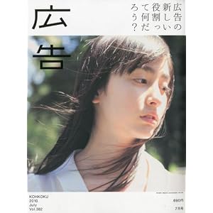 広告 2010年 07月号 [雑誌]