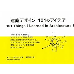 ���z�f�U�C��101�̃A�C�f�A